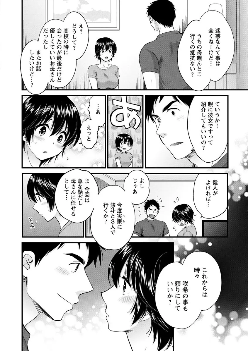 隣のパパの性欲がスゴくて困ってます！ Page.124