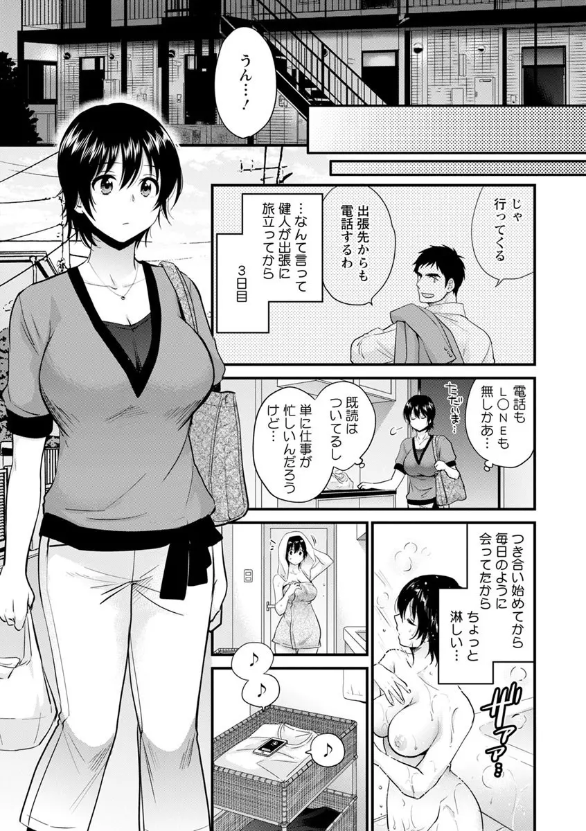 隣のパパの性欲がスゴくて困ってます！ Page.125