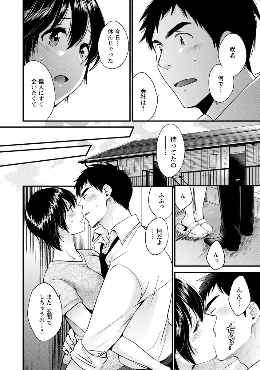 隣のパパの性欲がスゴくて困ってます！ Page.130