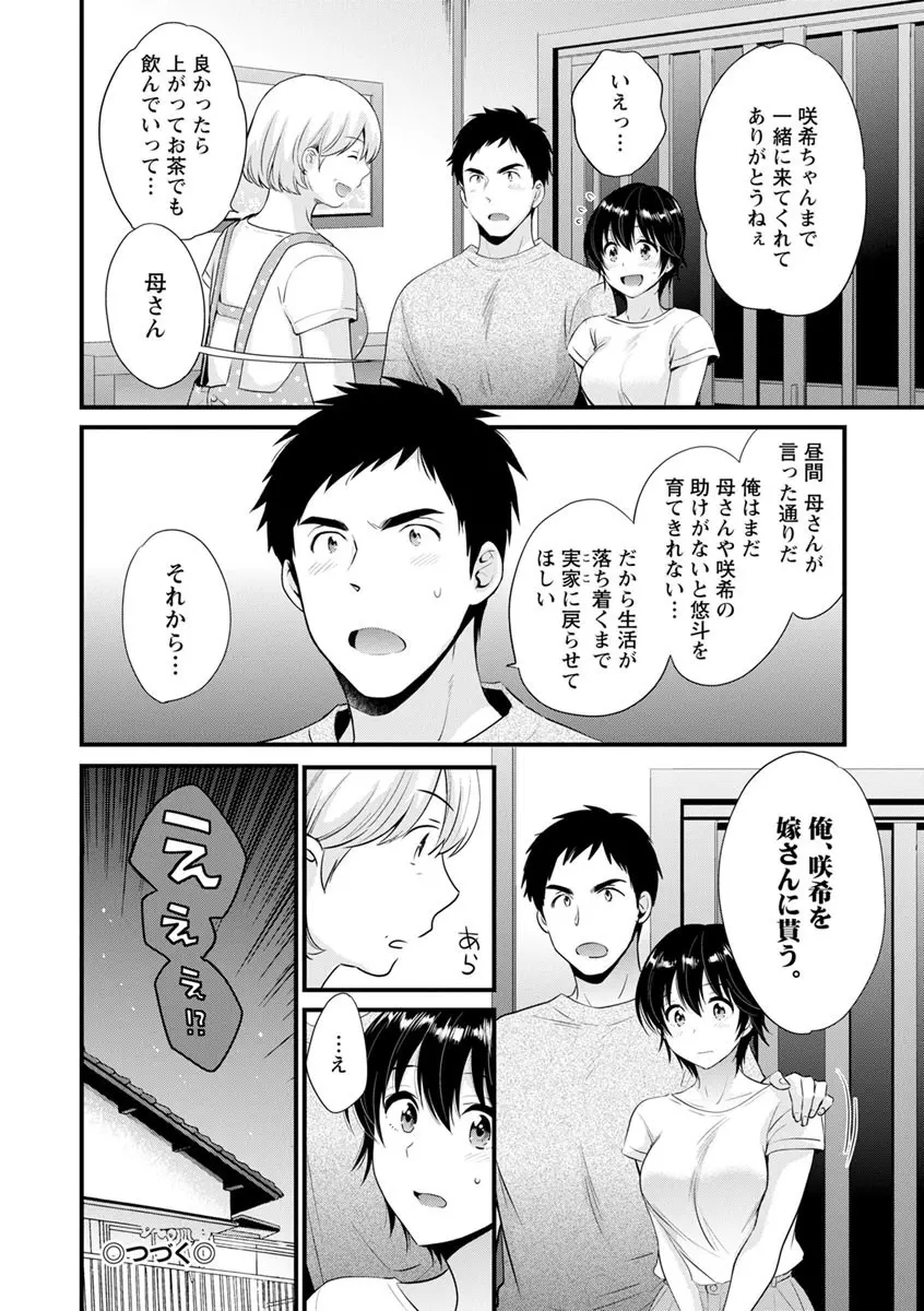 隣のパパの性欲がスゴくて困ってます！ Page.154