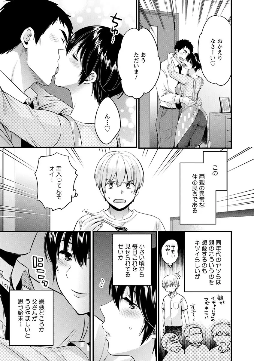 隣のパパの性欲がスゴくて困ってます！ Page.177