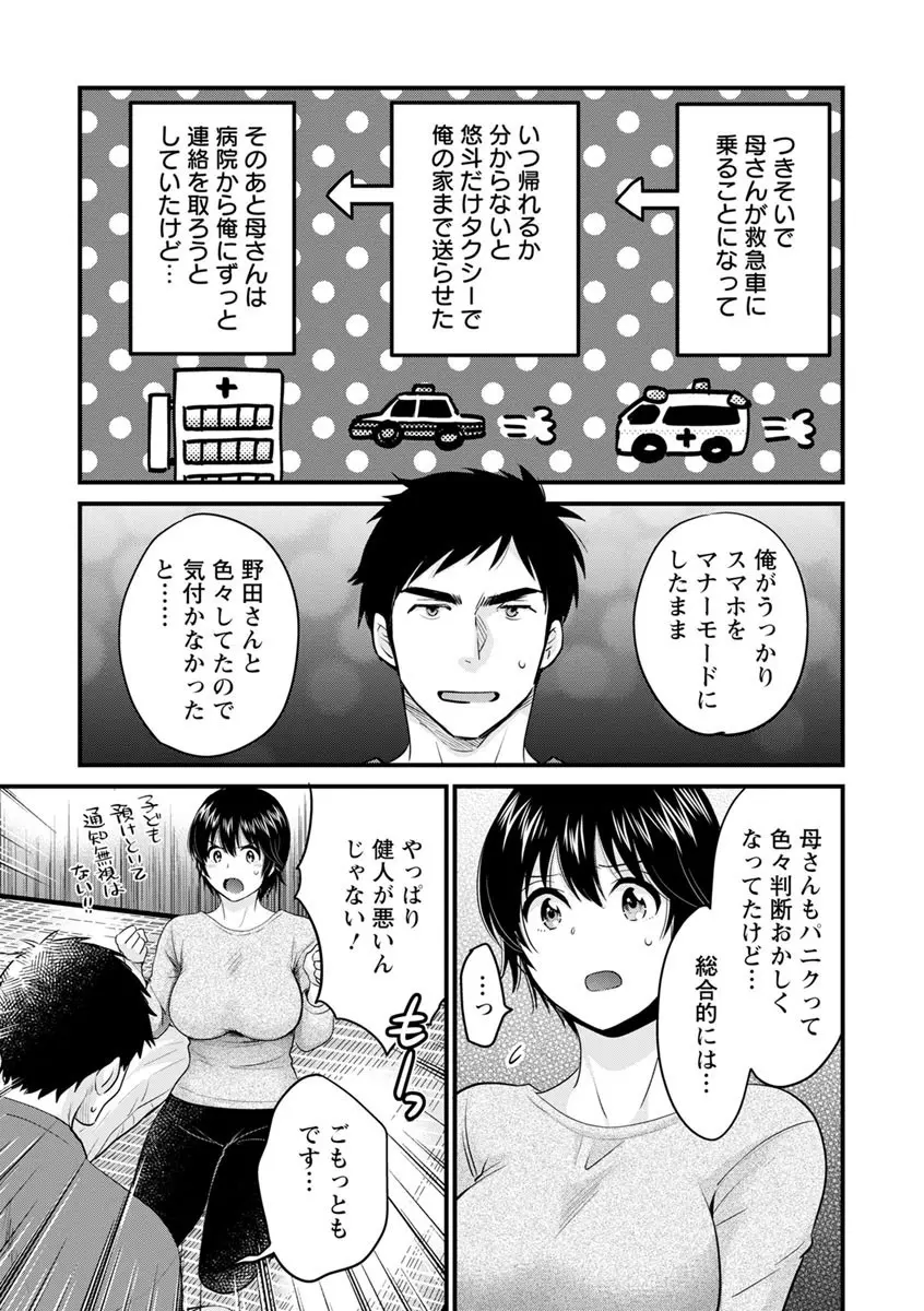 隣のパパの性欲がスゴくて困ってます！ Page.45