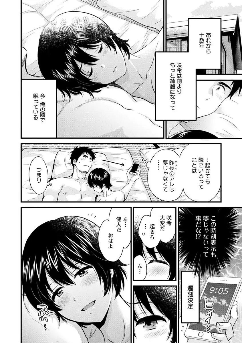 隣のパパの性欲がスゴくて困ってます！ Page.62