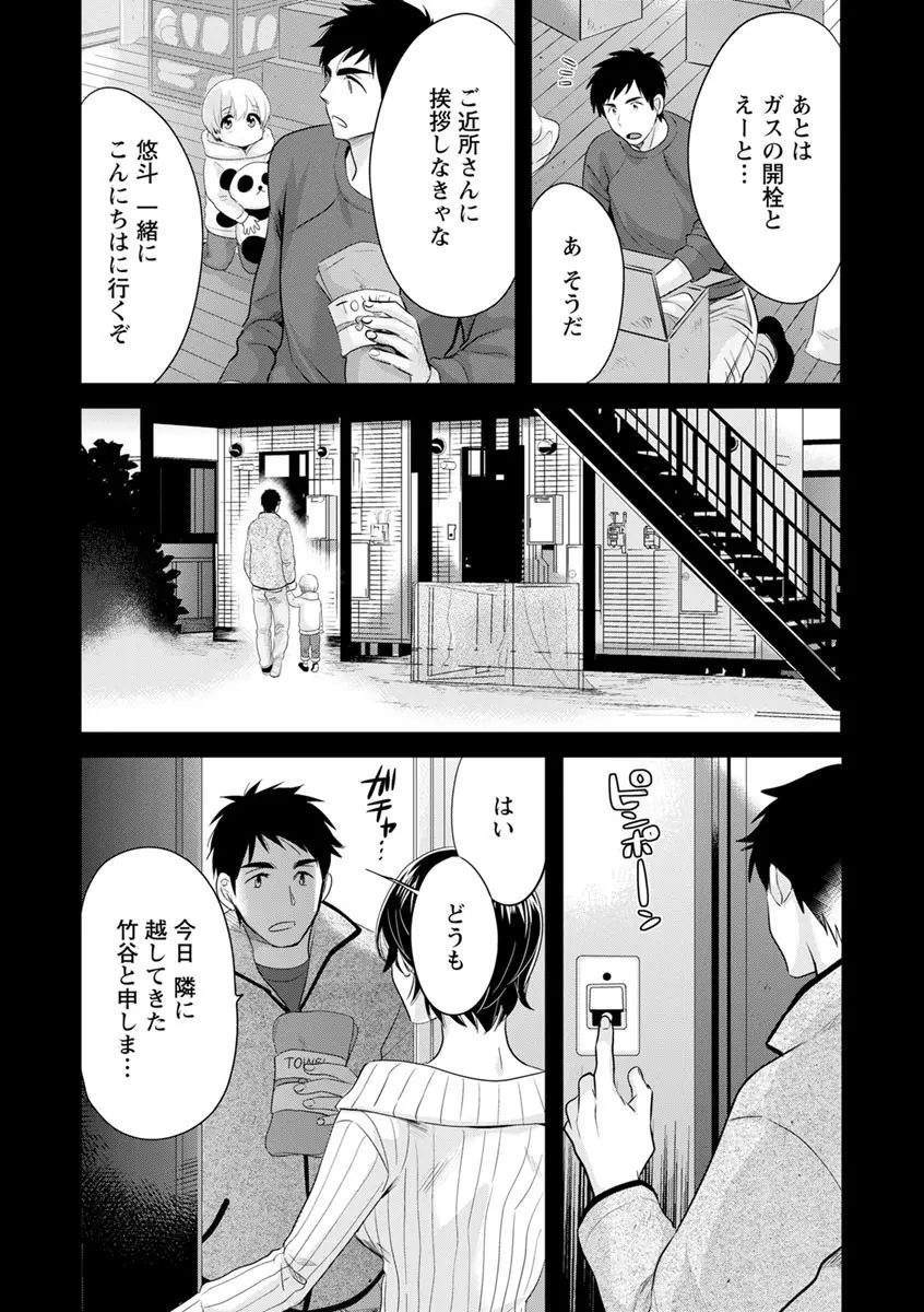 隣のパパの性欲がスゴくて困ってます！ Page.9