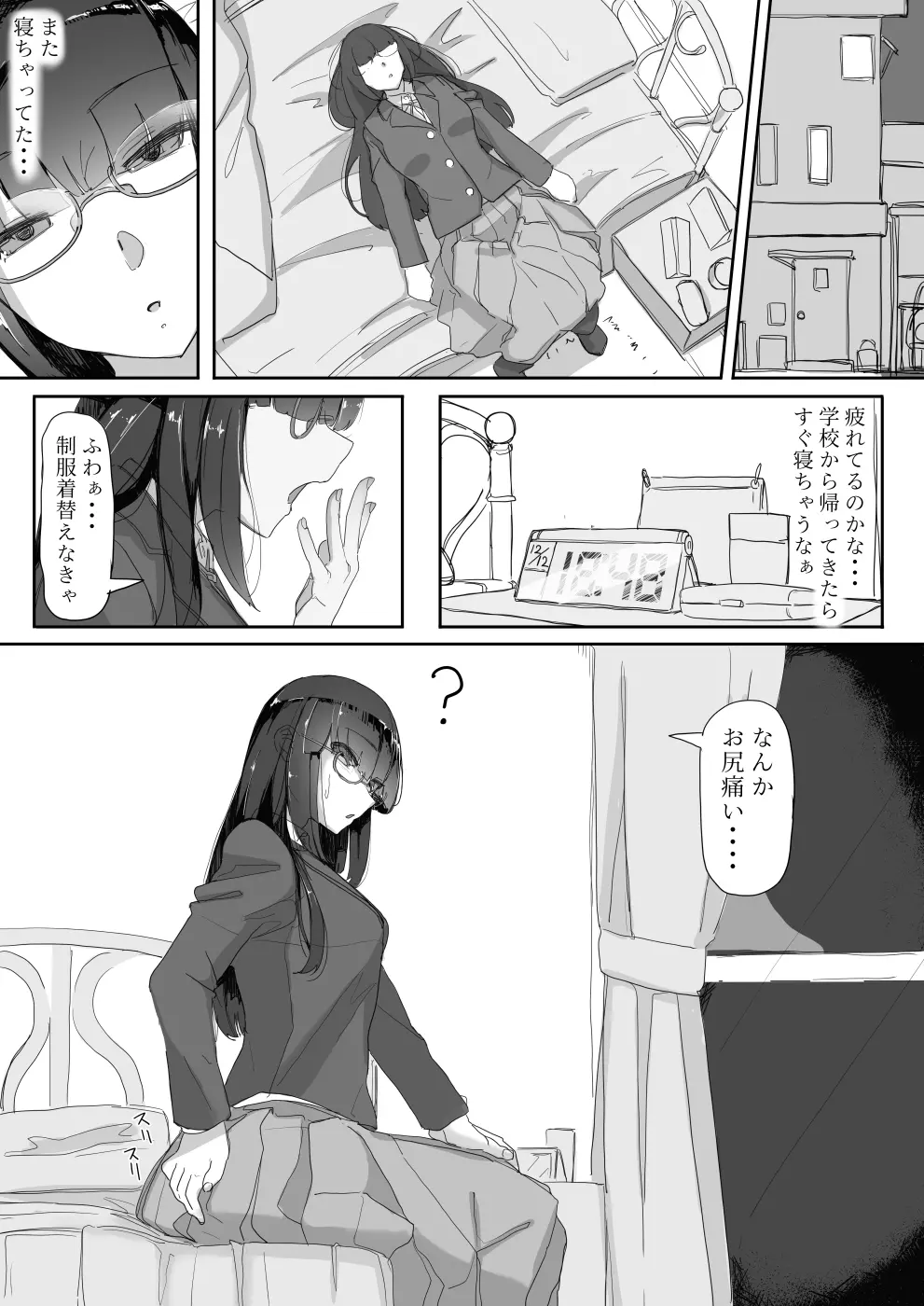 催眠を…2 Page.10