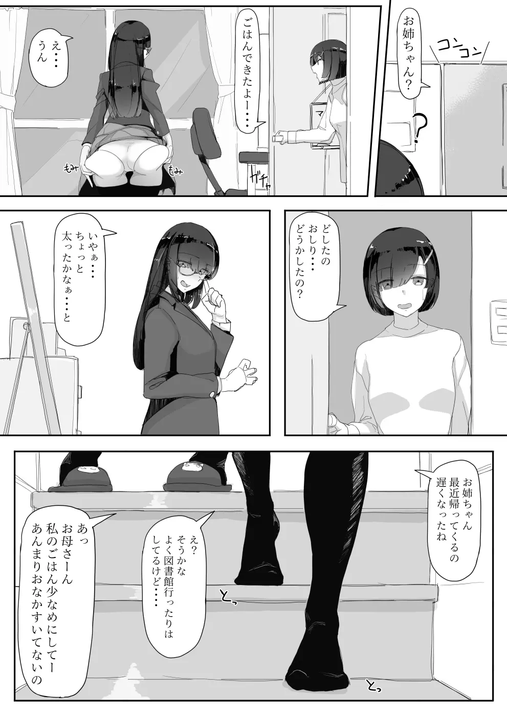 催眠を…2 Page.12