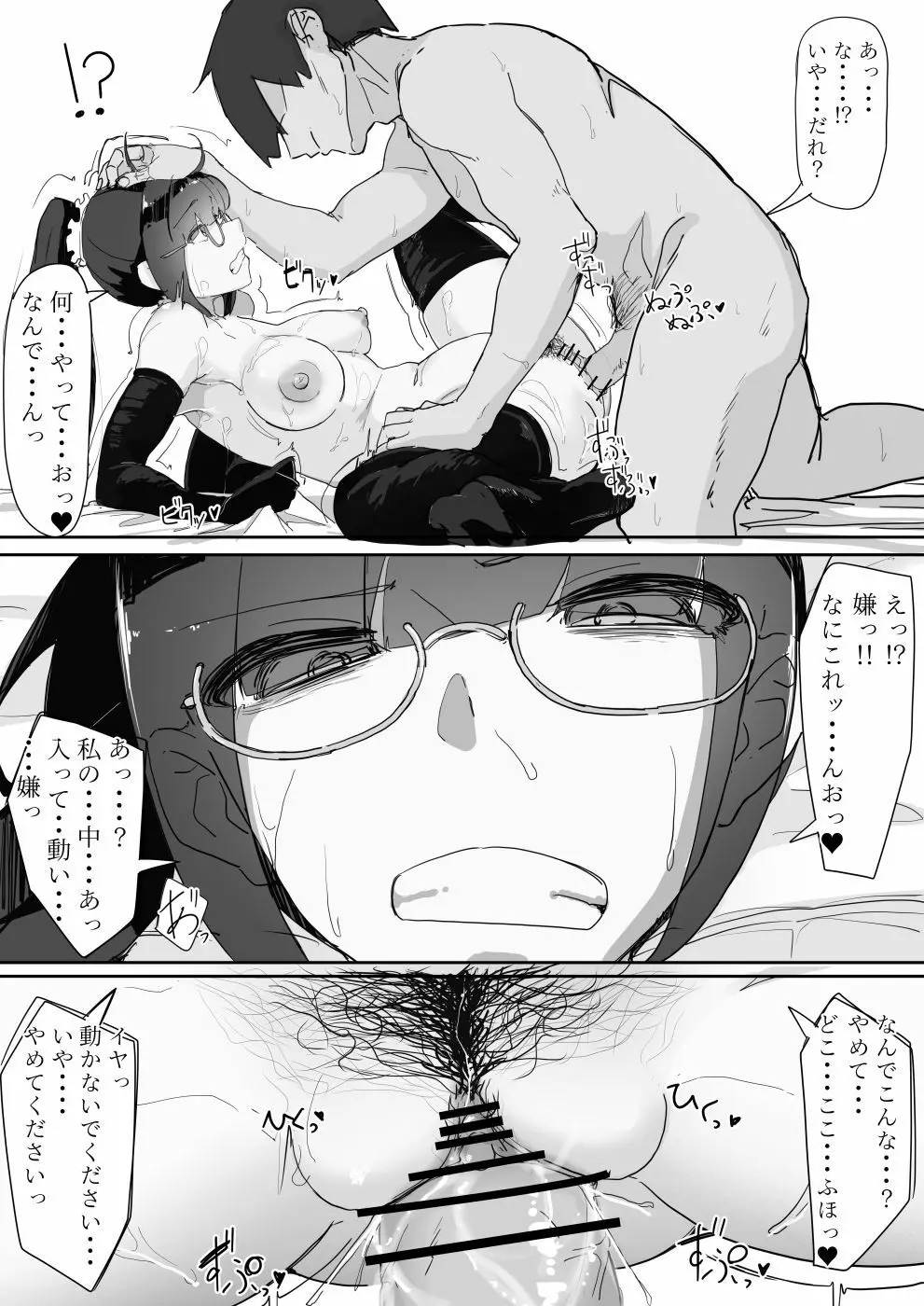 催眠を…2 Page.18