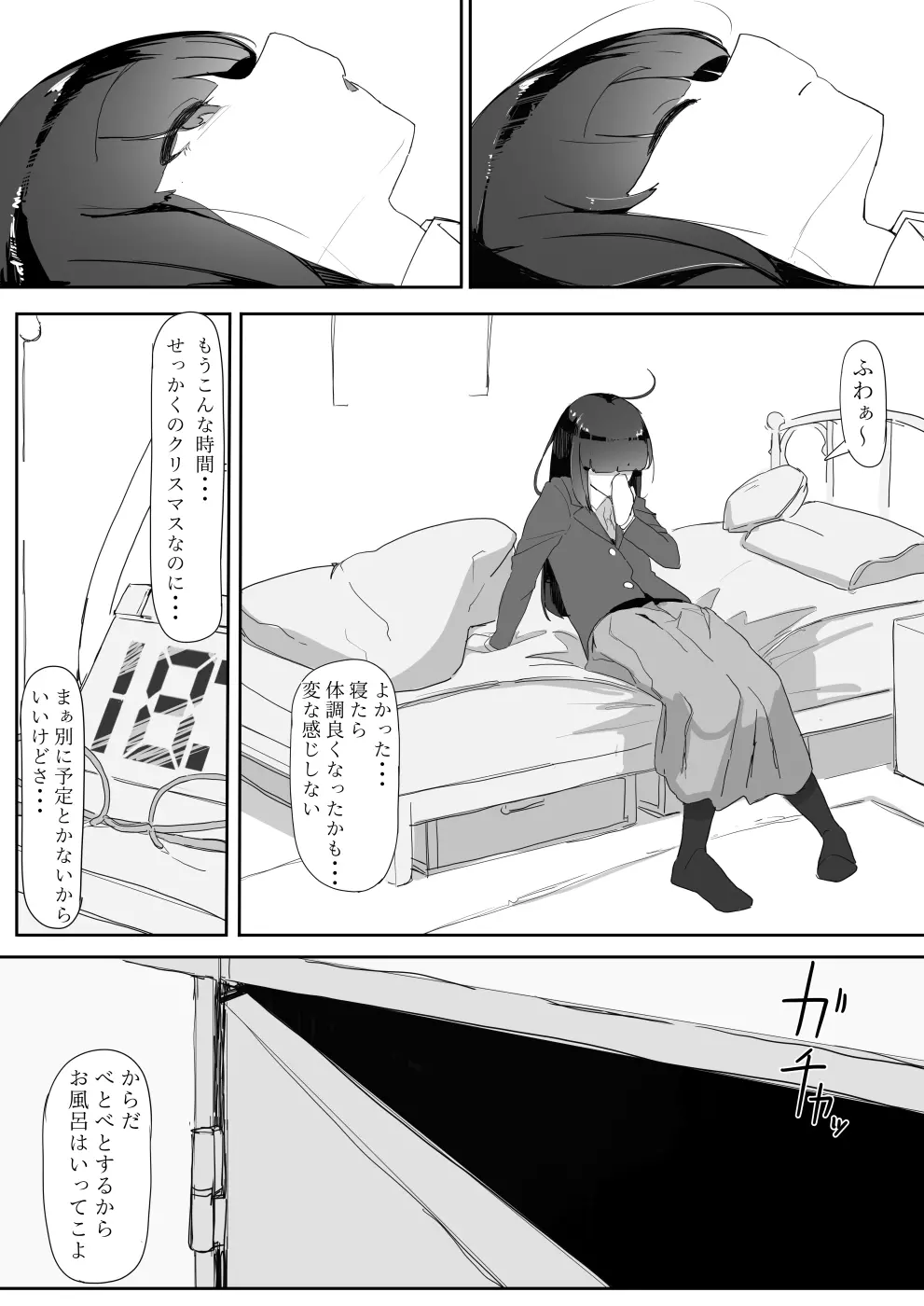 催眠を…2 Page.22