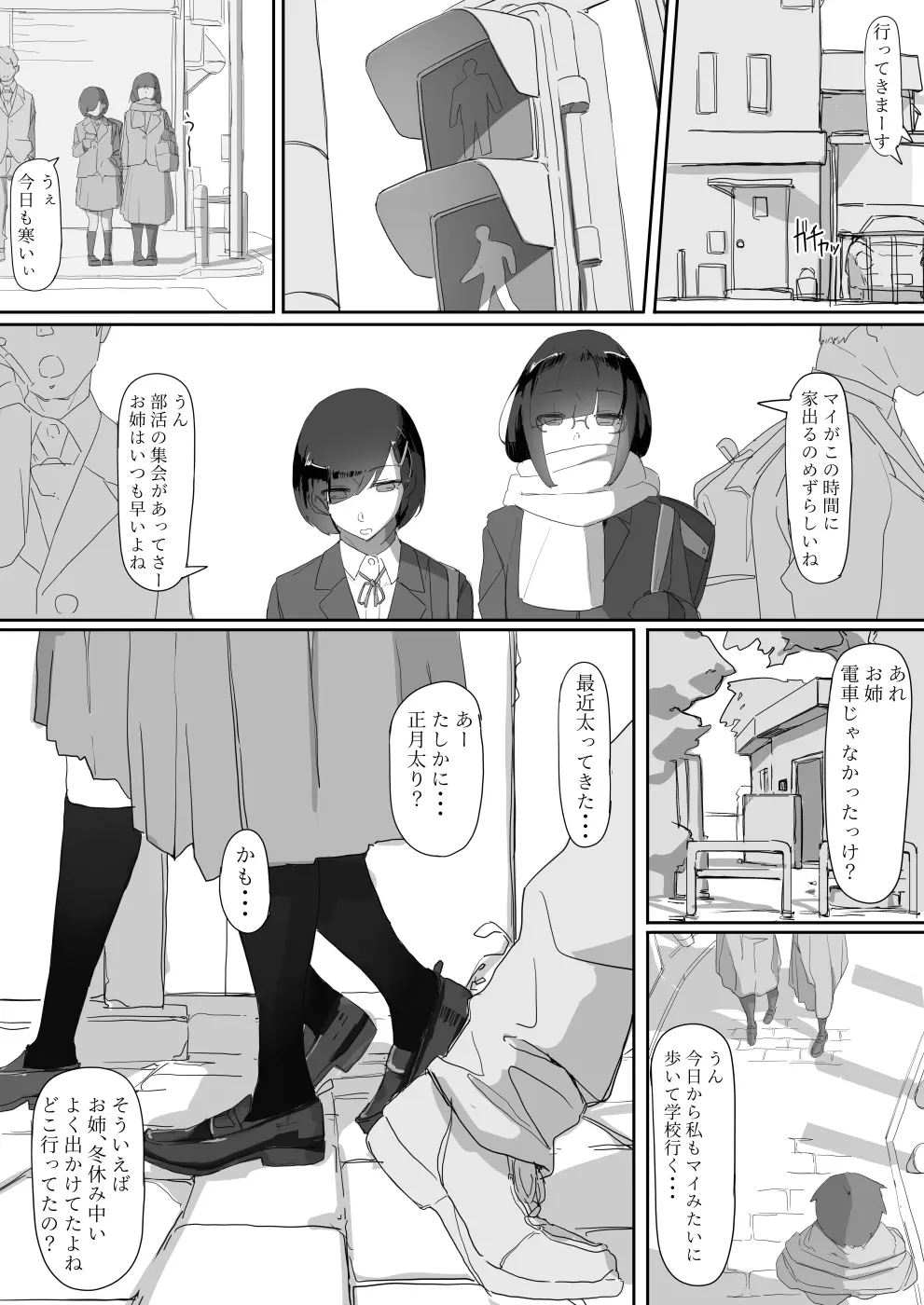 催眠を…2 Page.23