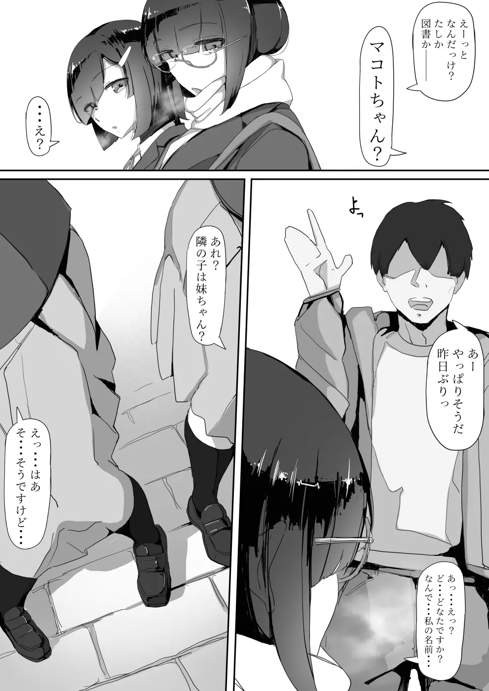 催眠を…2 Page.24