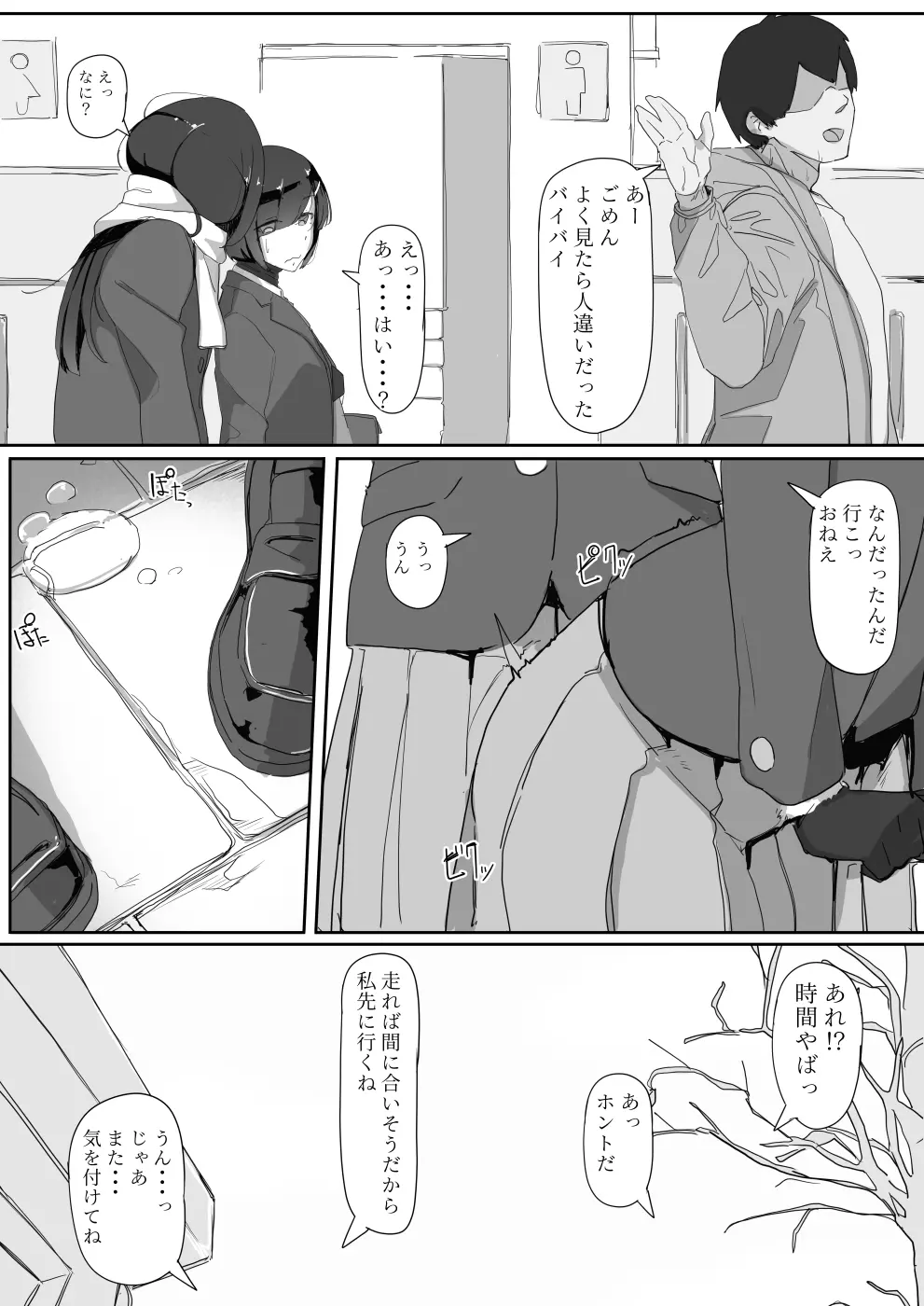 催眠を…2 Page.27