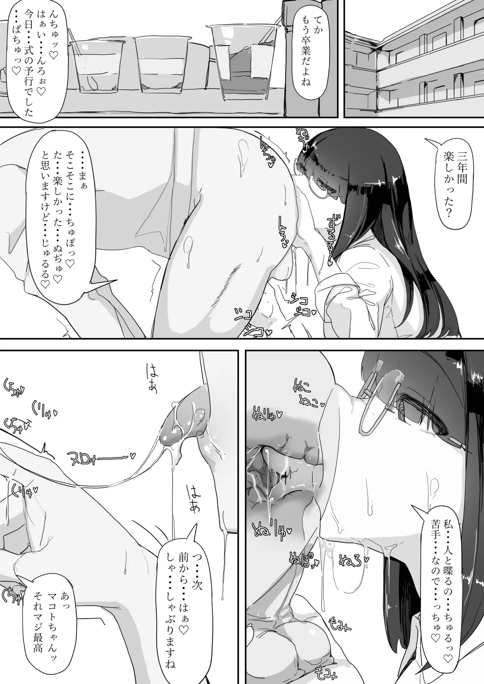 催眠を…2 Page.28