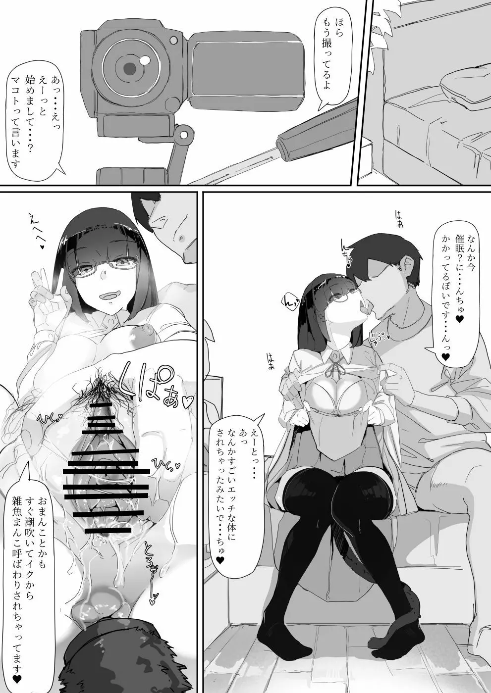 催眠を…2 Page.30