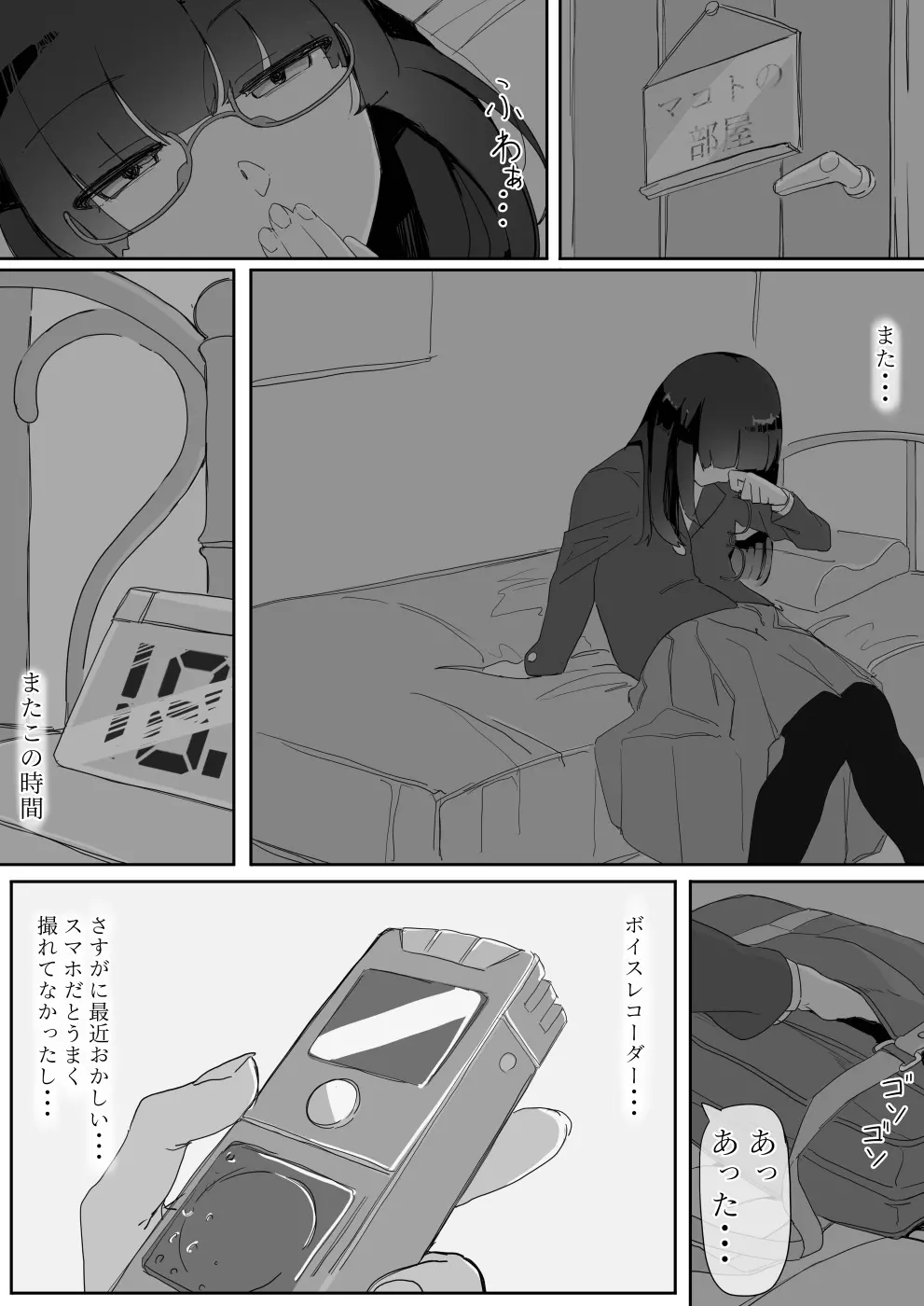 催眠を…2 Page.39