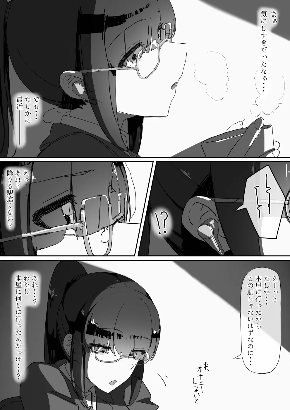 催眠を…2 Page.42