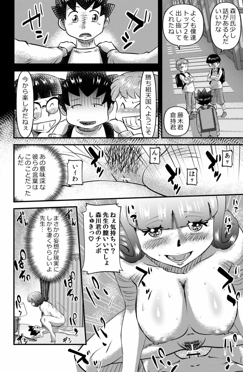 オカモト先生プレゼンツ Page.6