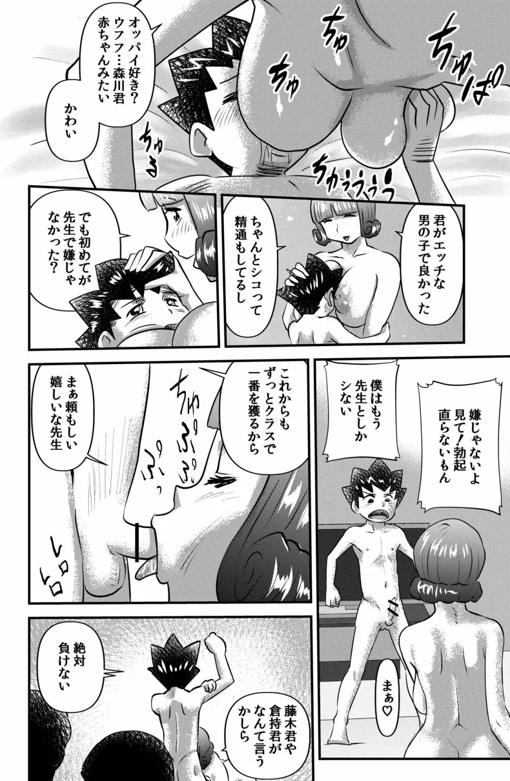 オカモト先生プレゼンツ Page.8