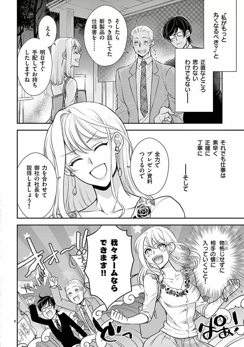 雄っぱぶ…って何ですか! ～吸って吸われて始まる恋の話～1 Page.7