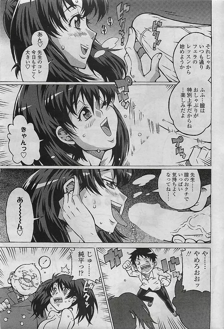 COMIC シグマ 2008年10月号 v.24 Page.69