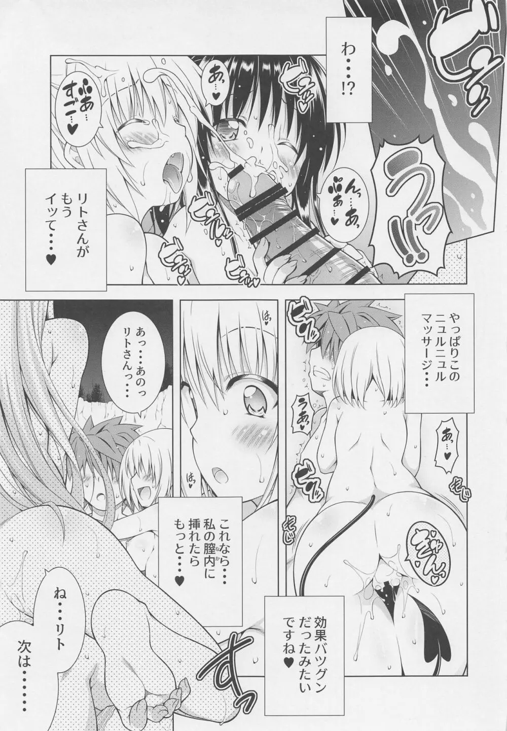 リトさんのハーレム性活 9 Page.13