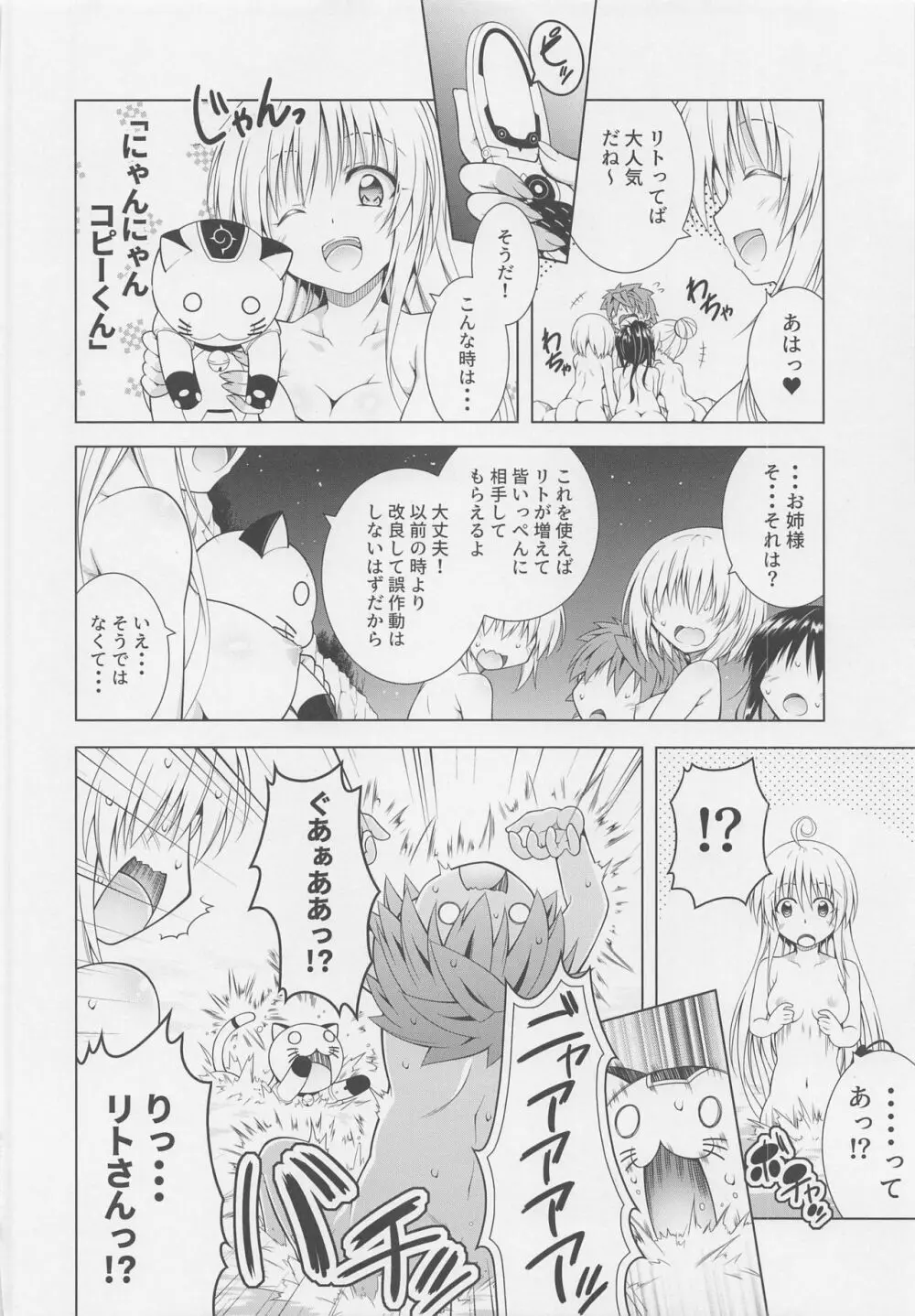 リトさんのハーレム性活 9 Page.18