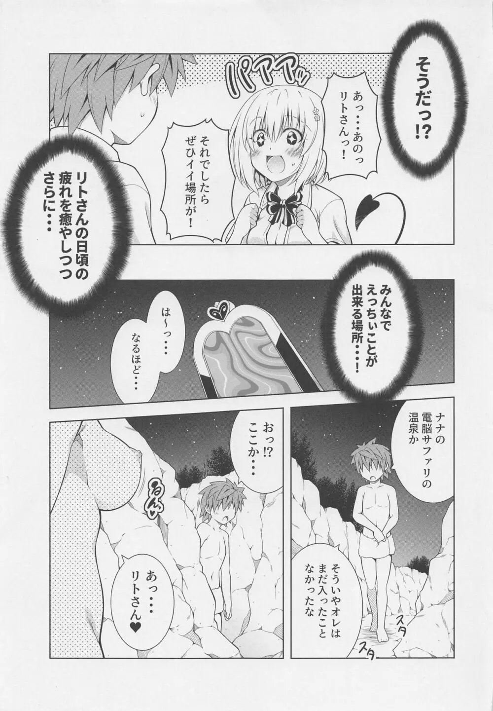 リトさんのハーレム性活 9 Page.5