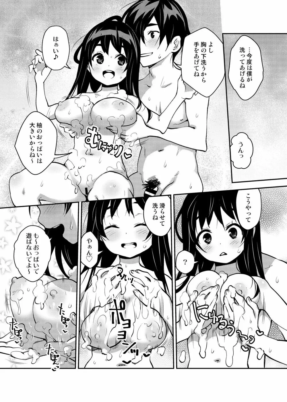 田舎ックス5! いちゃラブお泊り&朝までえっち編 Page.10