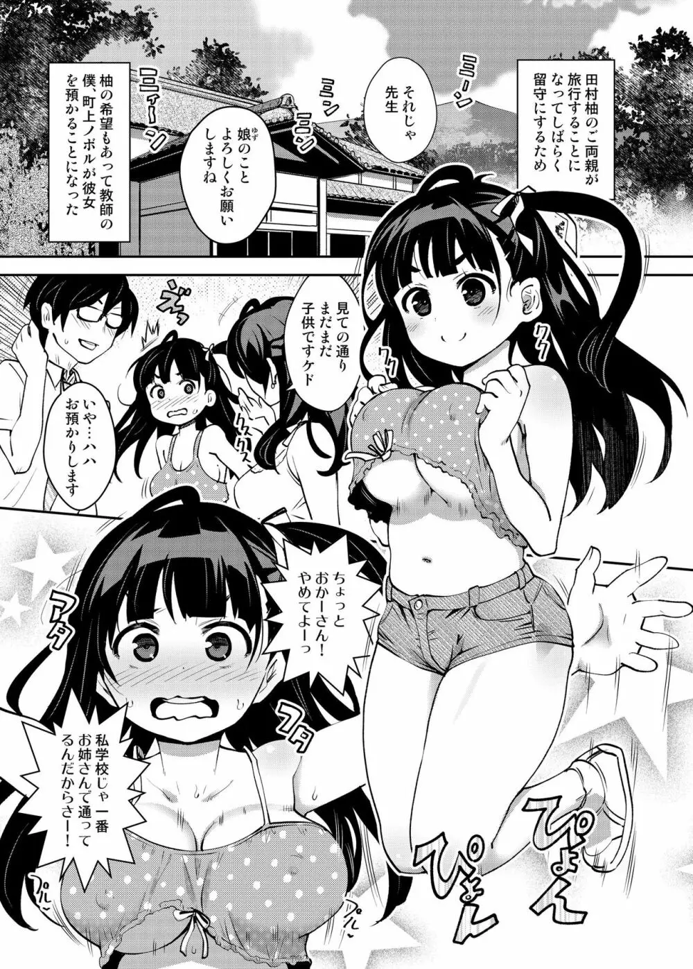 田舎ックス5! いちゃラブお泊り&朝までえっち編 Page.2