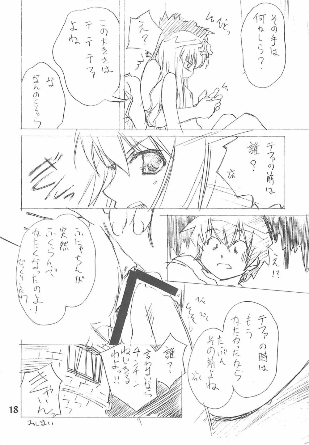 ゼロ専 Page.18