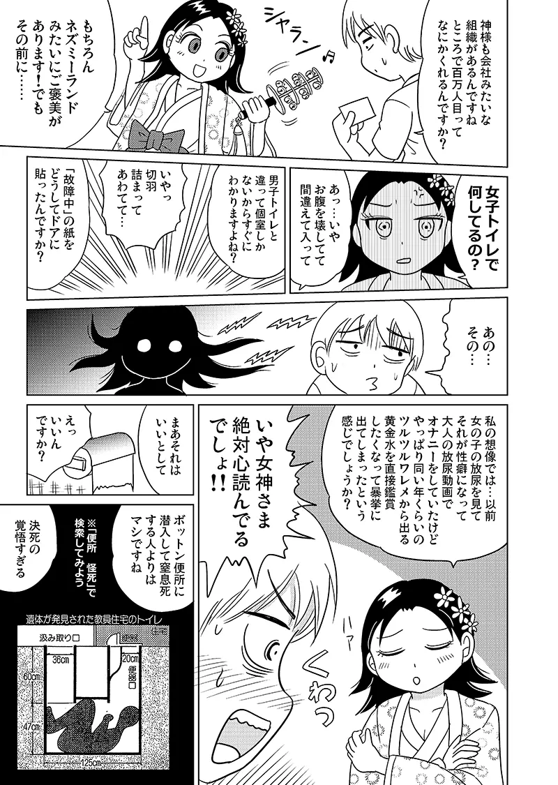 女児トイレの女神さま Page.5