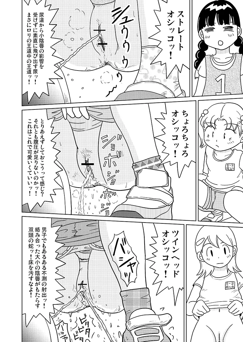 女児トイレの女神さま Page.8