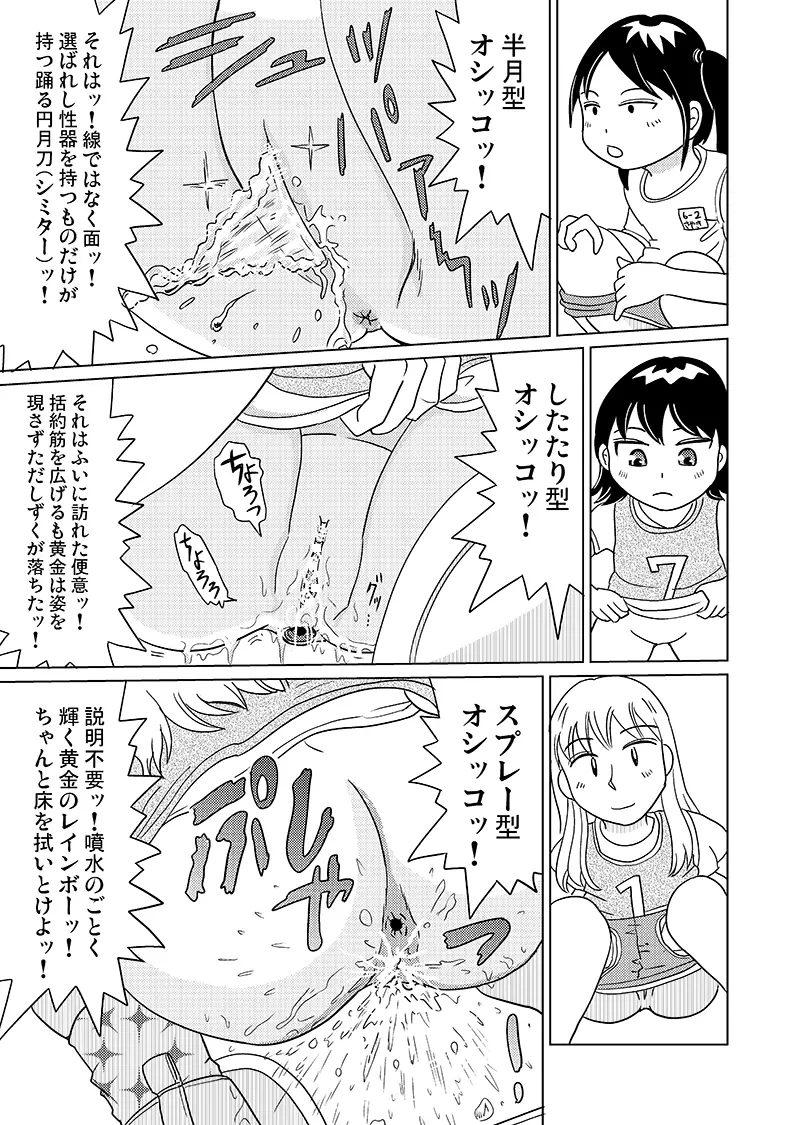 女児トイレの女神さま Page.9