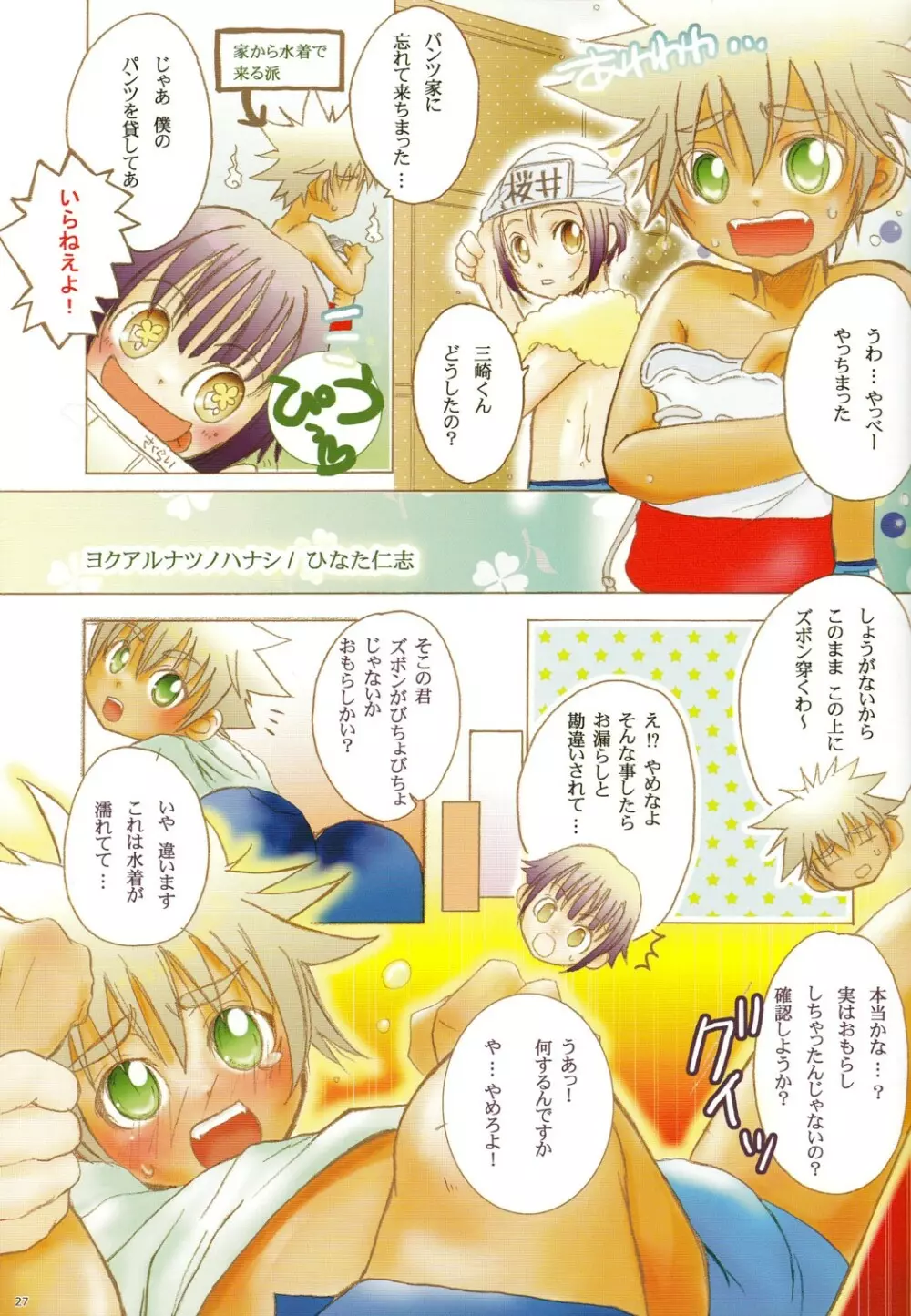 CUTE☆ANTHOLOGY MIZUGI Page.27