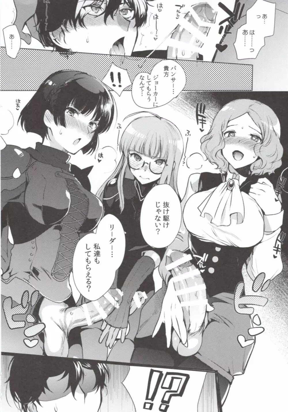 PERSONA FUTANARI Page.11