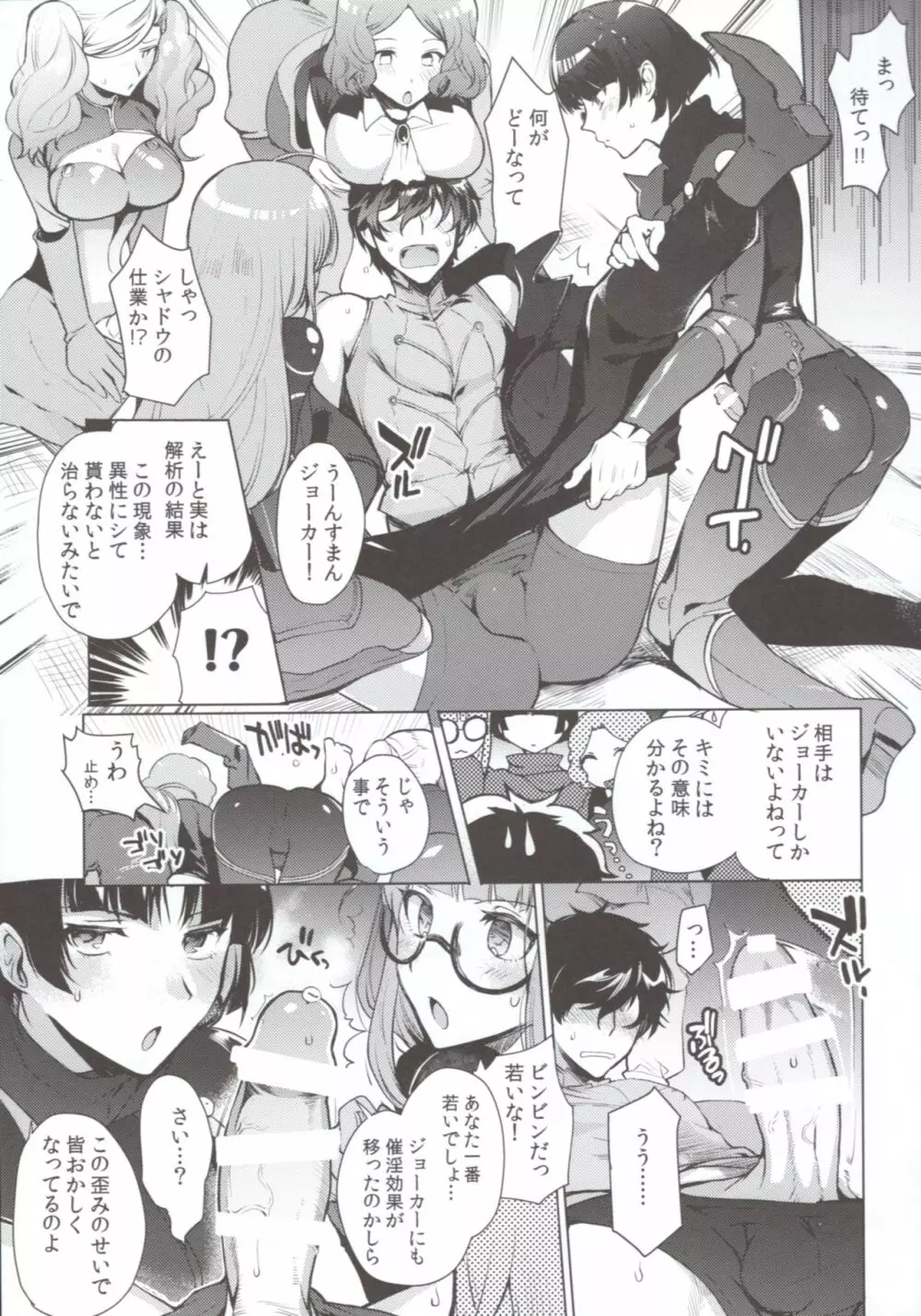 PERSONA FUTANARI Page.12