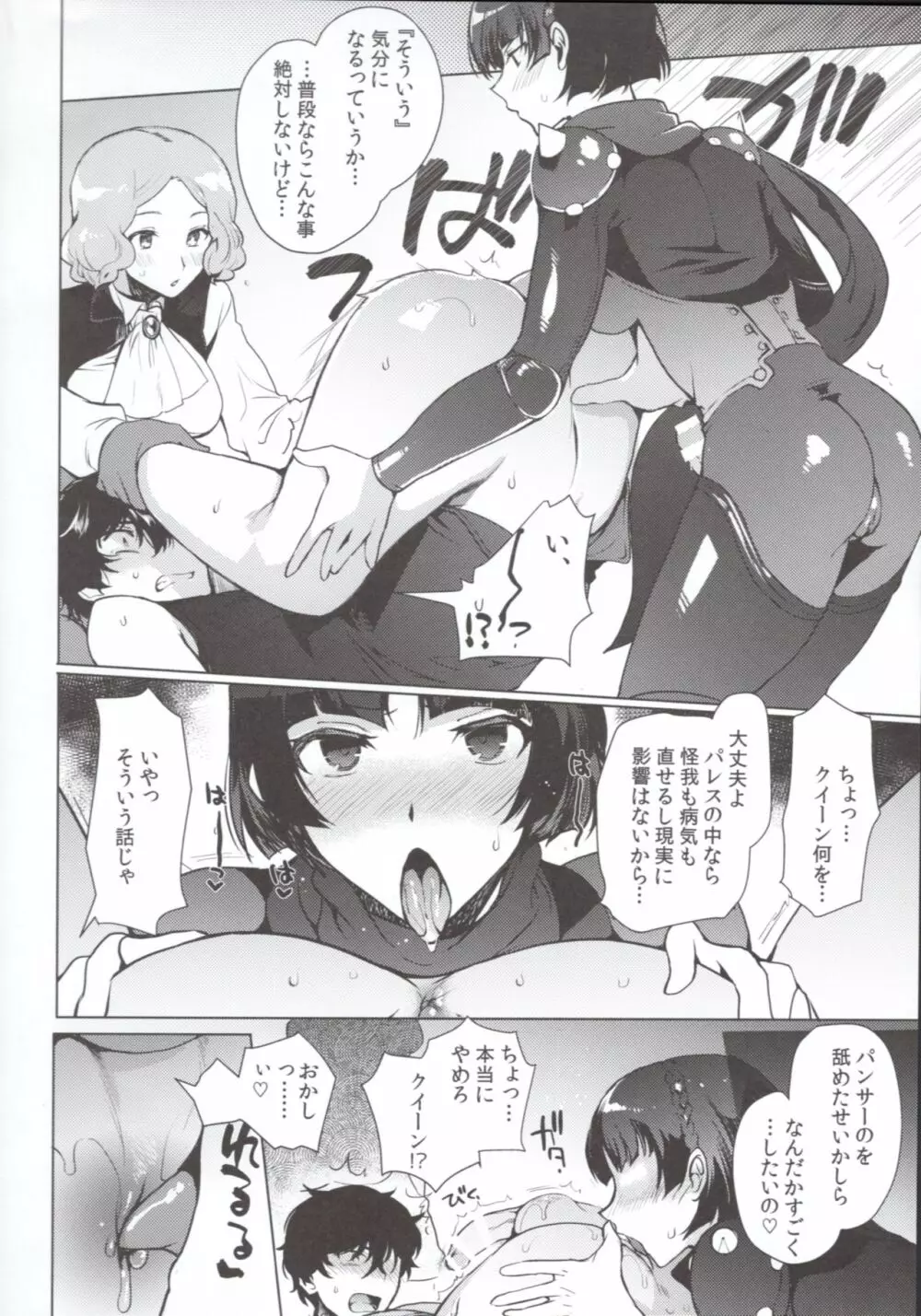PERSONA FUTANARI Page.13