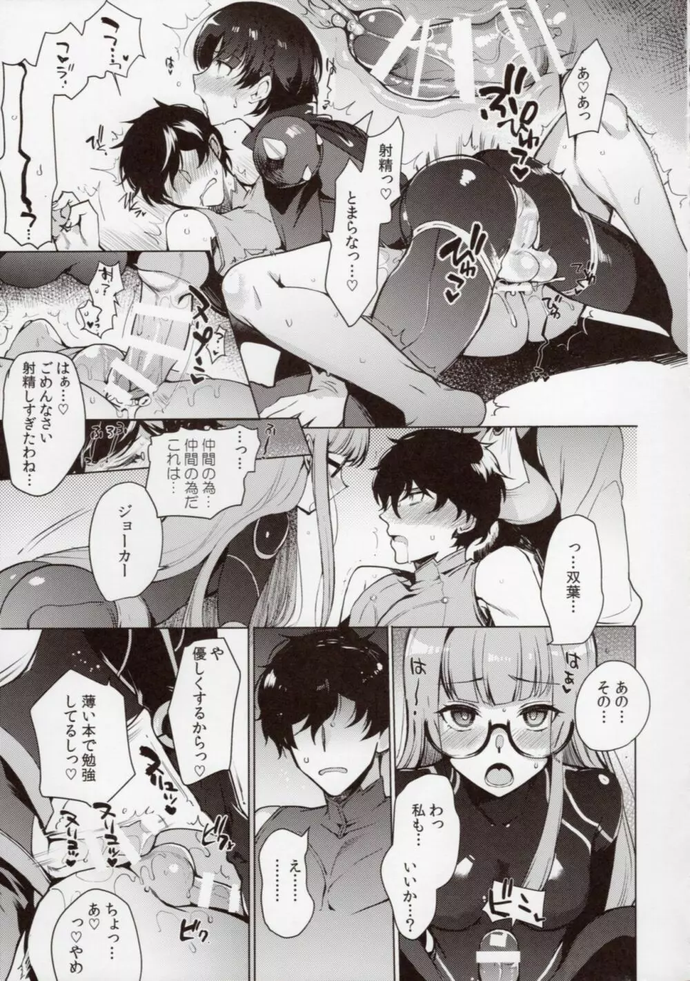 PERSONA FUTANARI Page.16