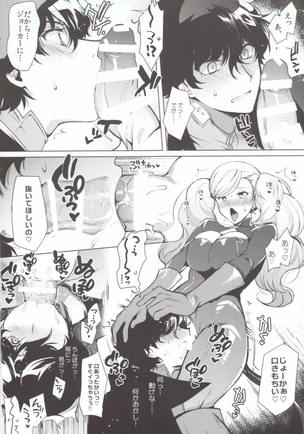 PERSONA FUTANARI Page.9