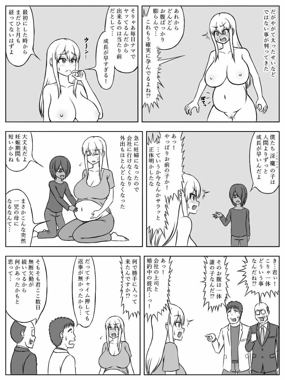 [sato] 『僕のママになってよ』～淫魔(インキュバス)の子に魅入られて人生終了～ Page.14