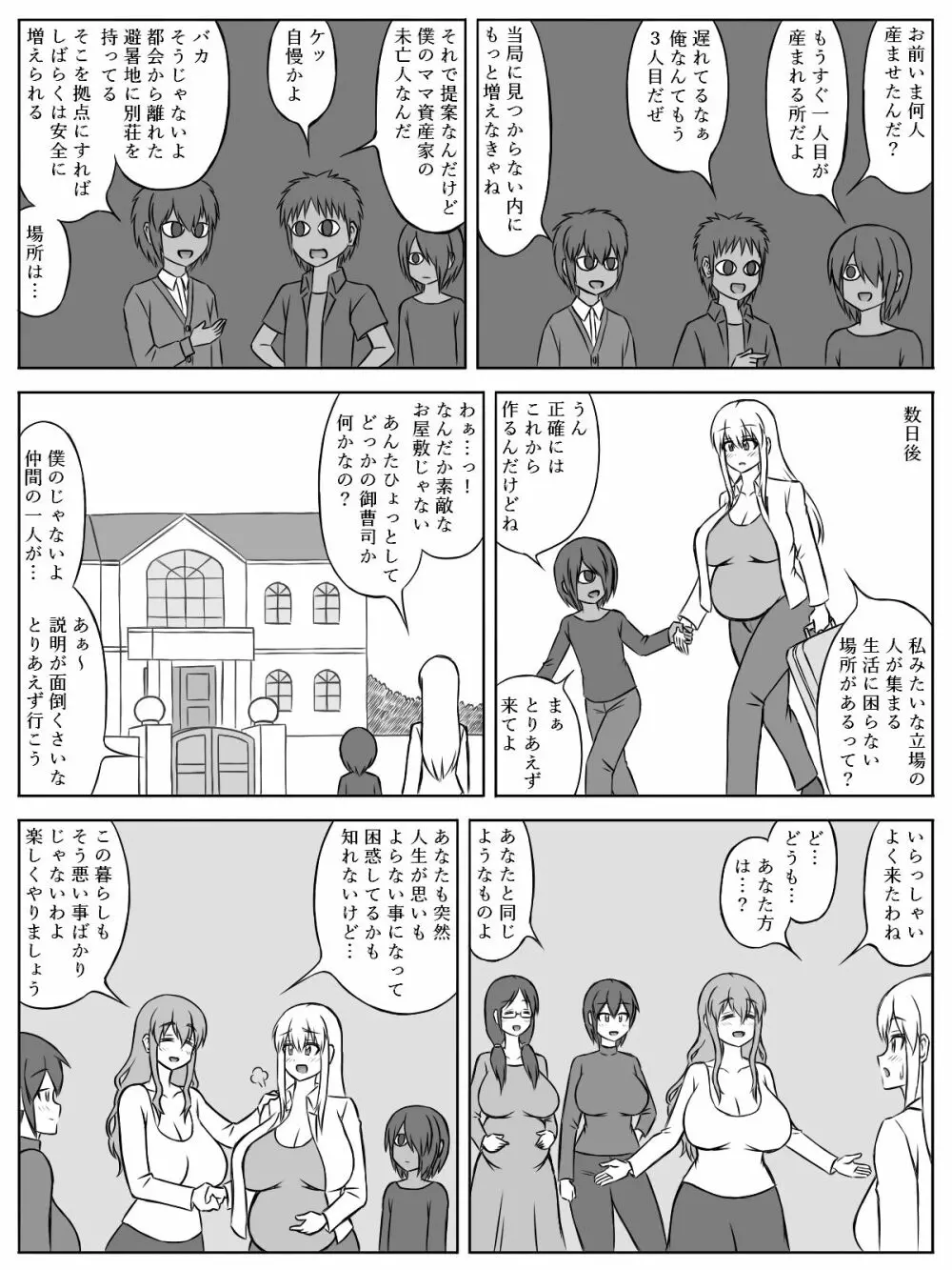 [sato] 『僕のママになってよ』～淫魔(インキュバス)の子に魅入られて人生終了～ Page.16