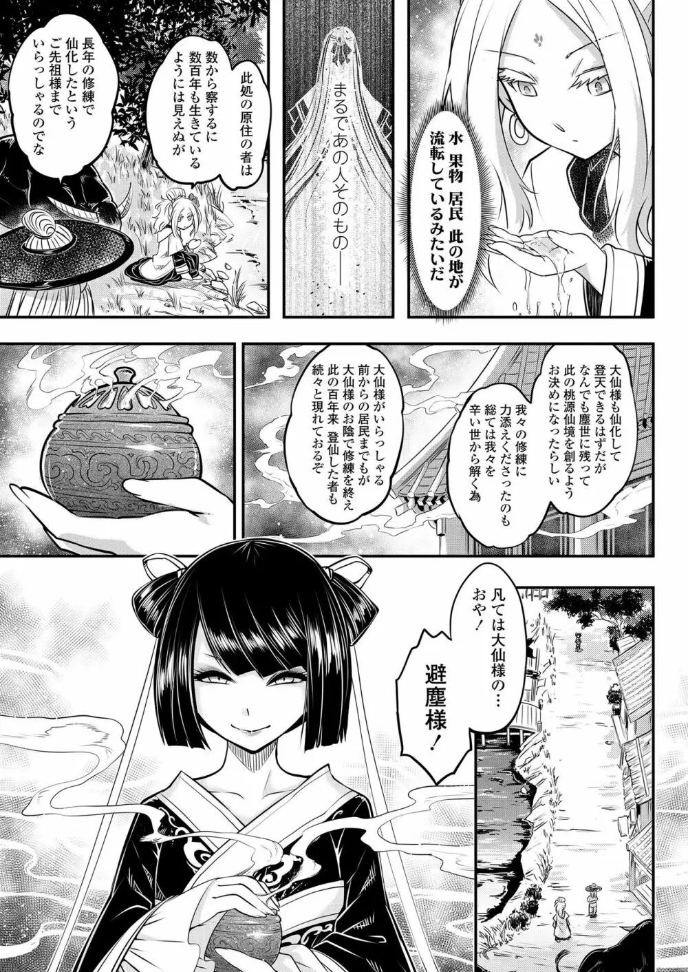 永遠娘 九 Page.11