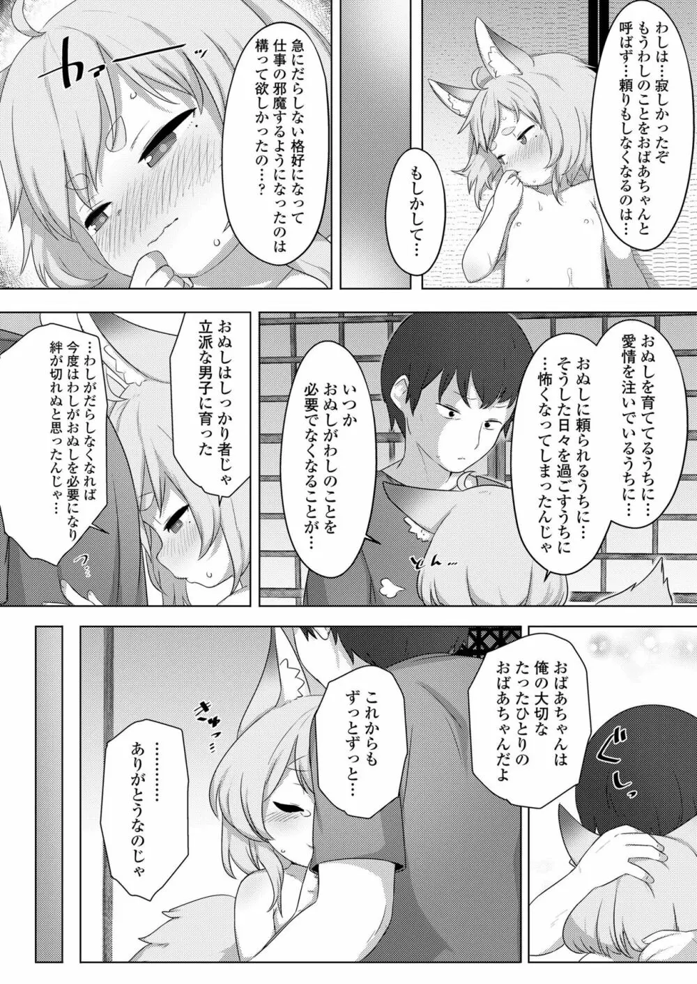 永遠娘 九 Page.130