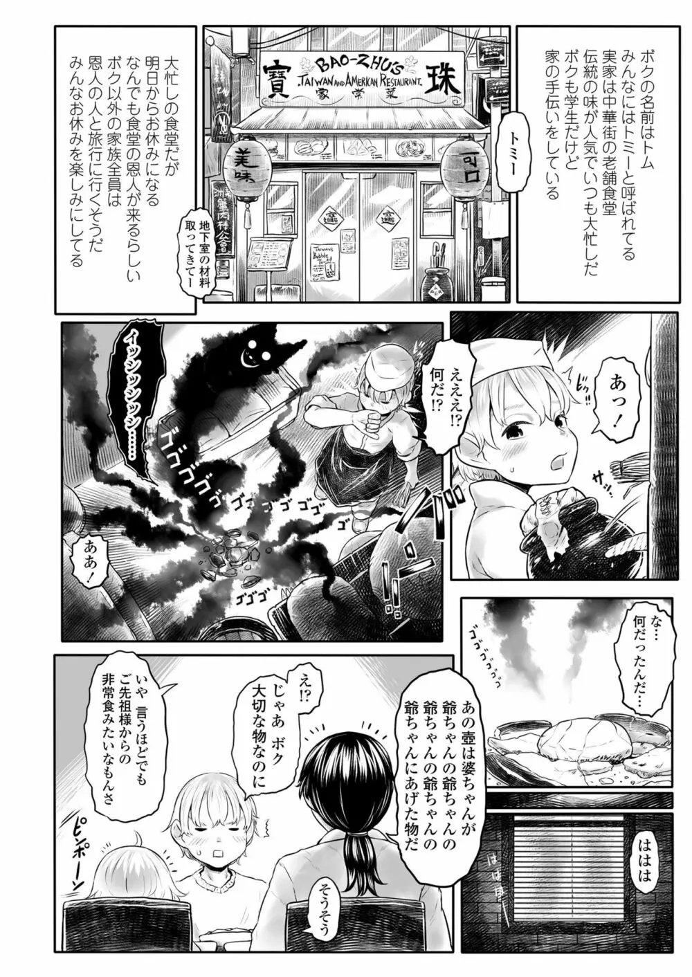 永遠娘 九 Page.166