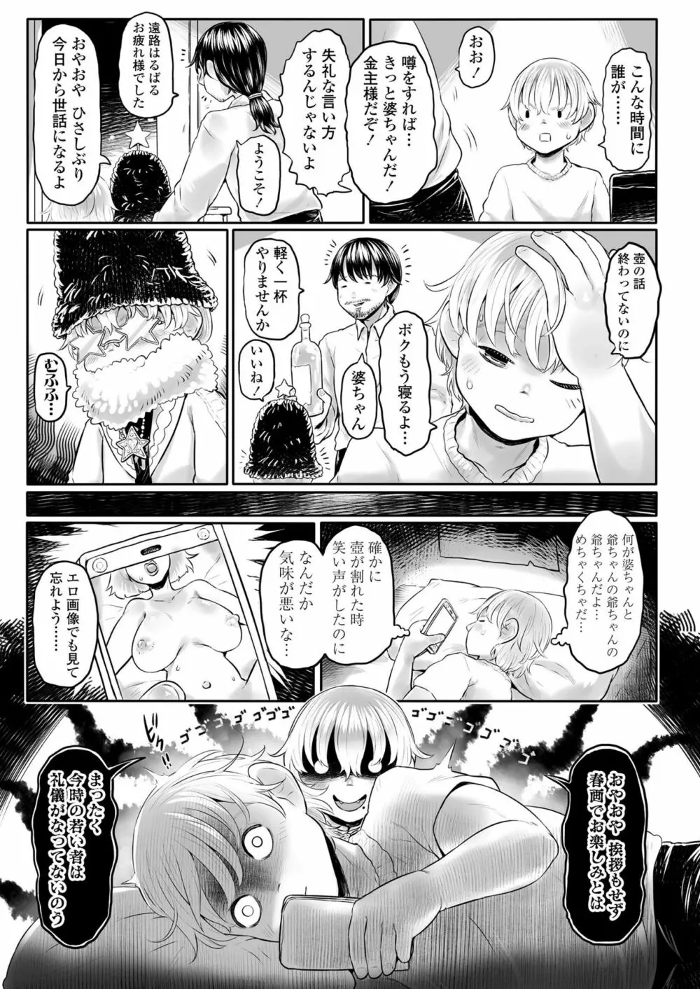 永遠娘 九 Page.167