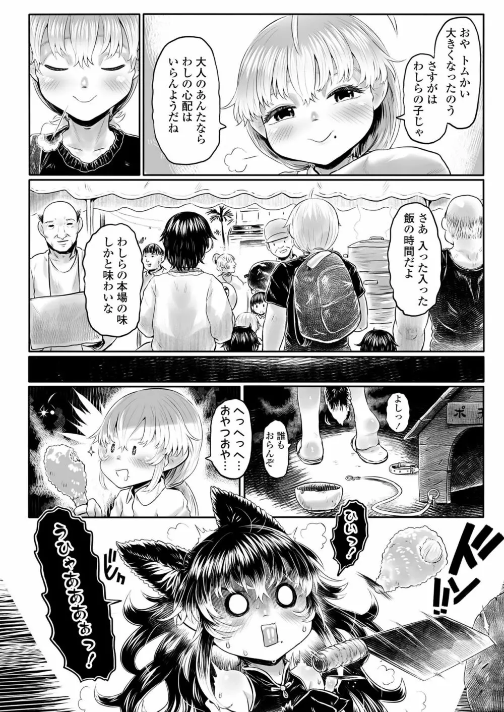 永遠娘 九 Page.202