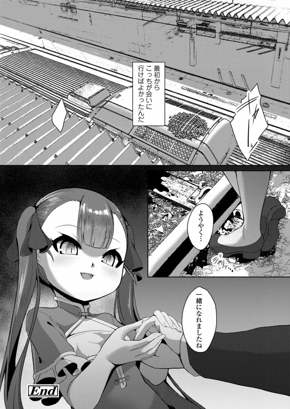 永遠娘 九 Page.238