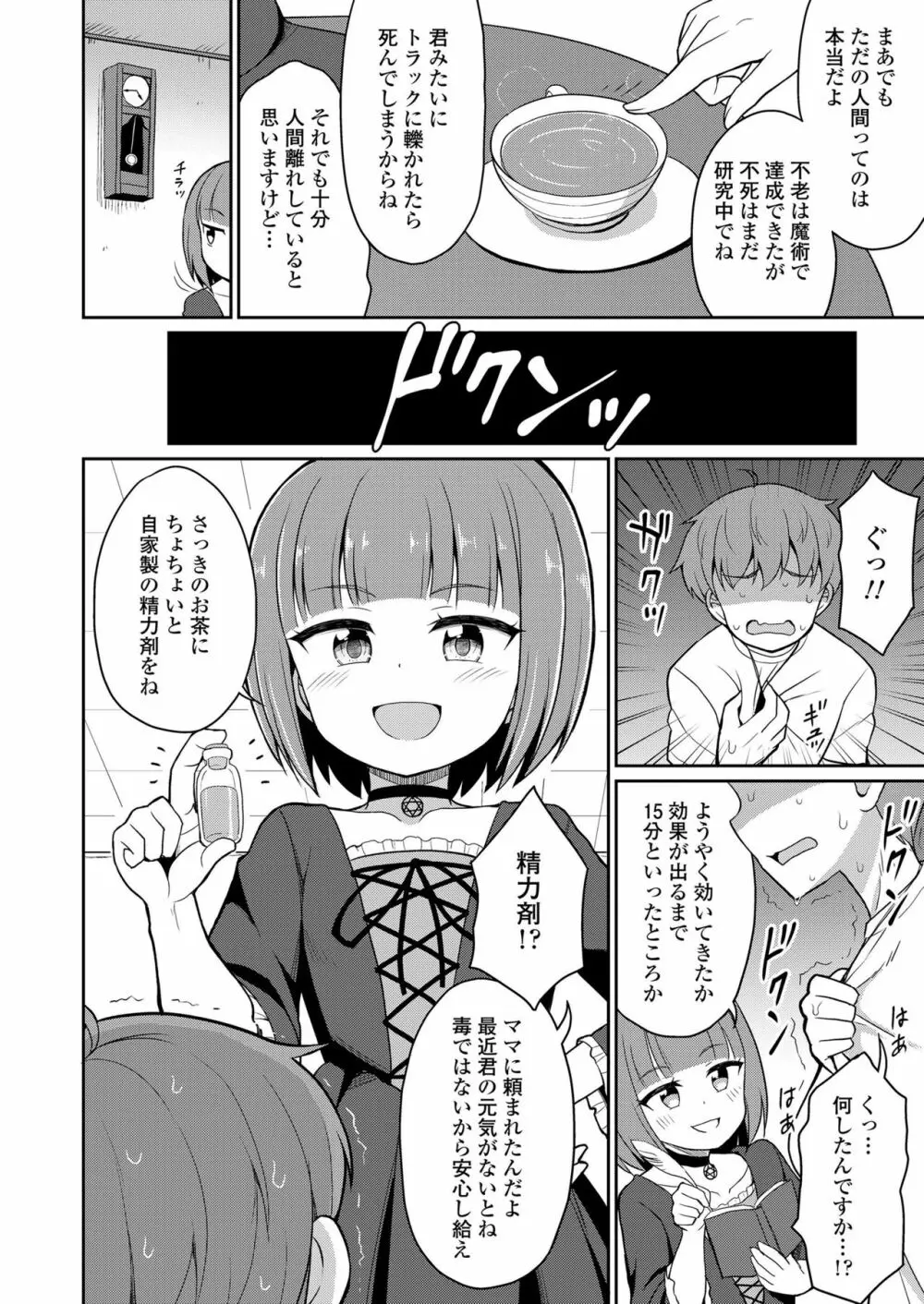 永遠娘 九 Page.242