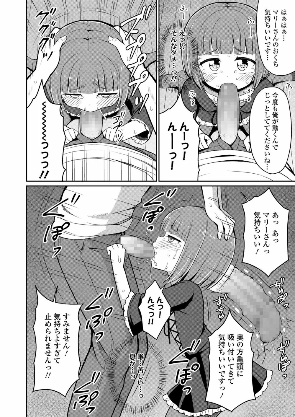 永遠娘 九 Page.252