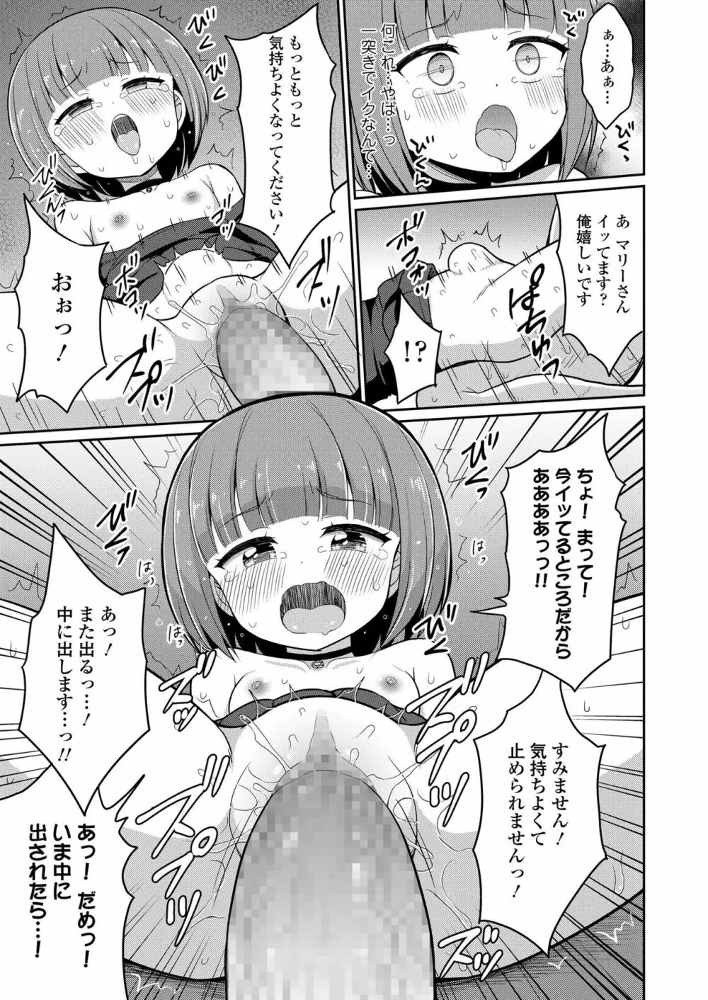 永遠娘 九 Page.257