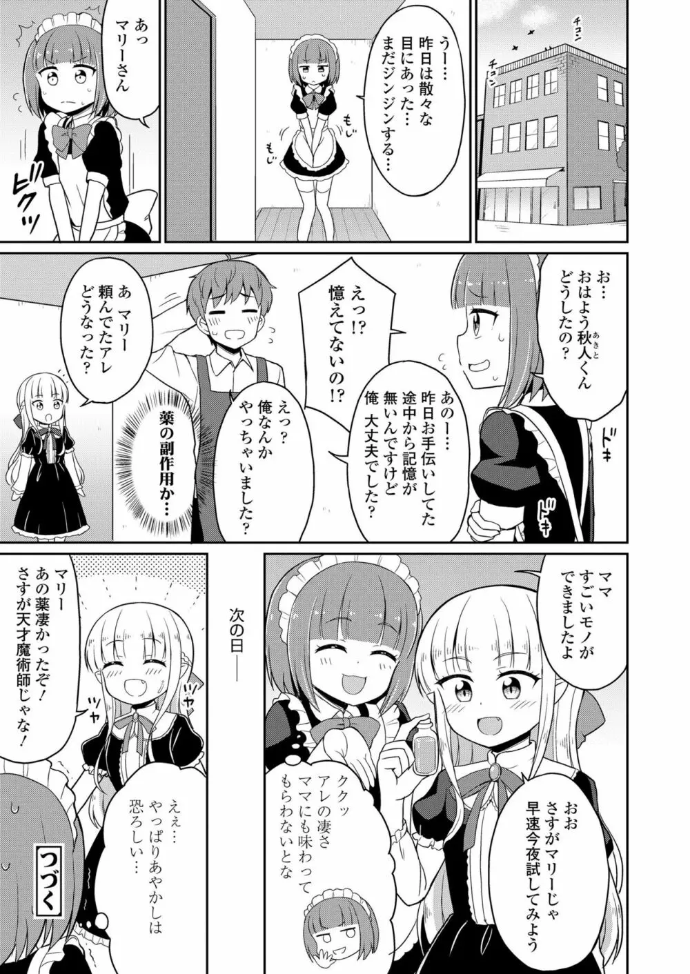 永遠娘 九 Page.264